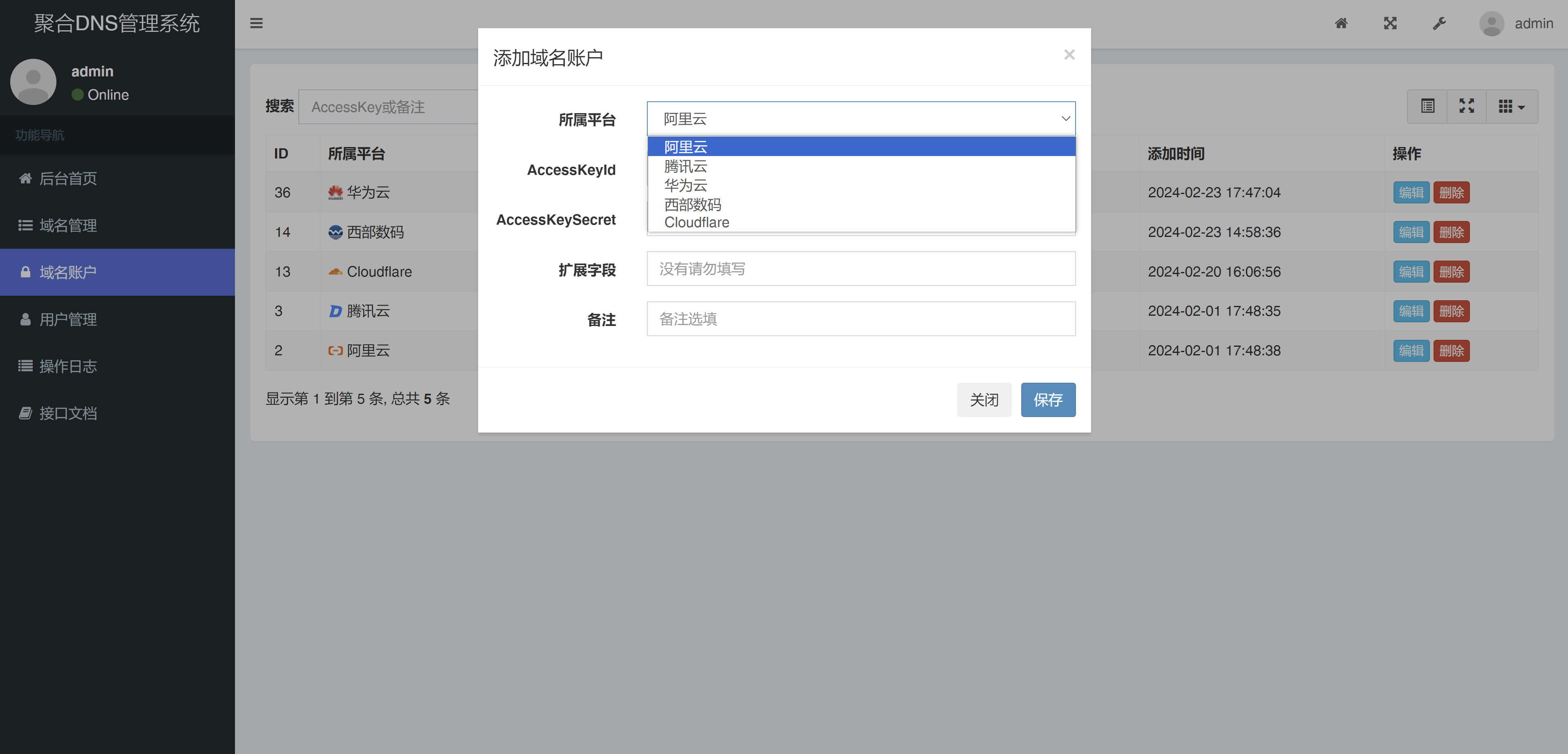2024最新彩虹聚合DNS管理系统源码v1.3 全开源-小编推荐