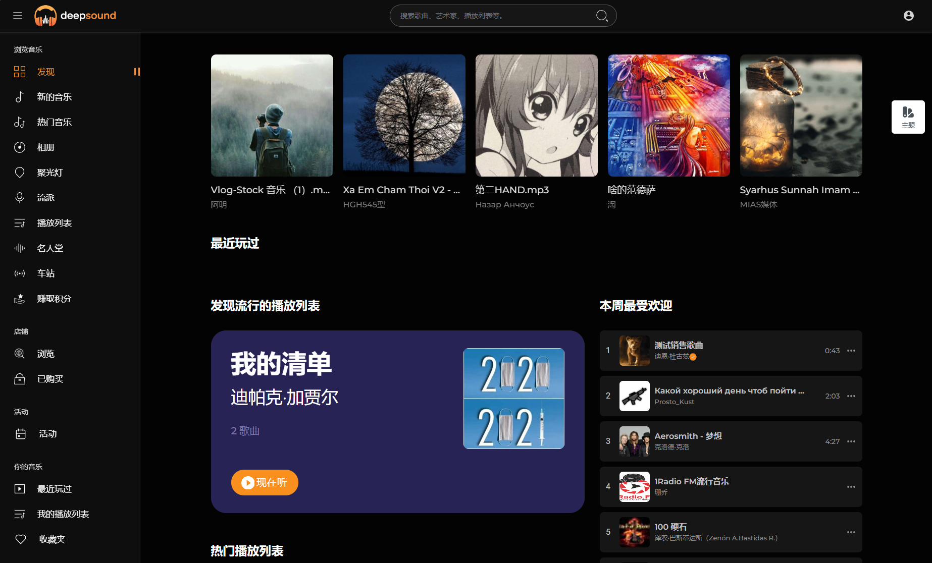 2024最新流媒体在线音乐系统网站源码| 音乐社区 | 多语言 | 开心版-小编推荐