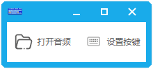按键播放声音 v0.0.1软件-小编推荐