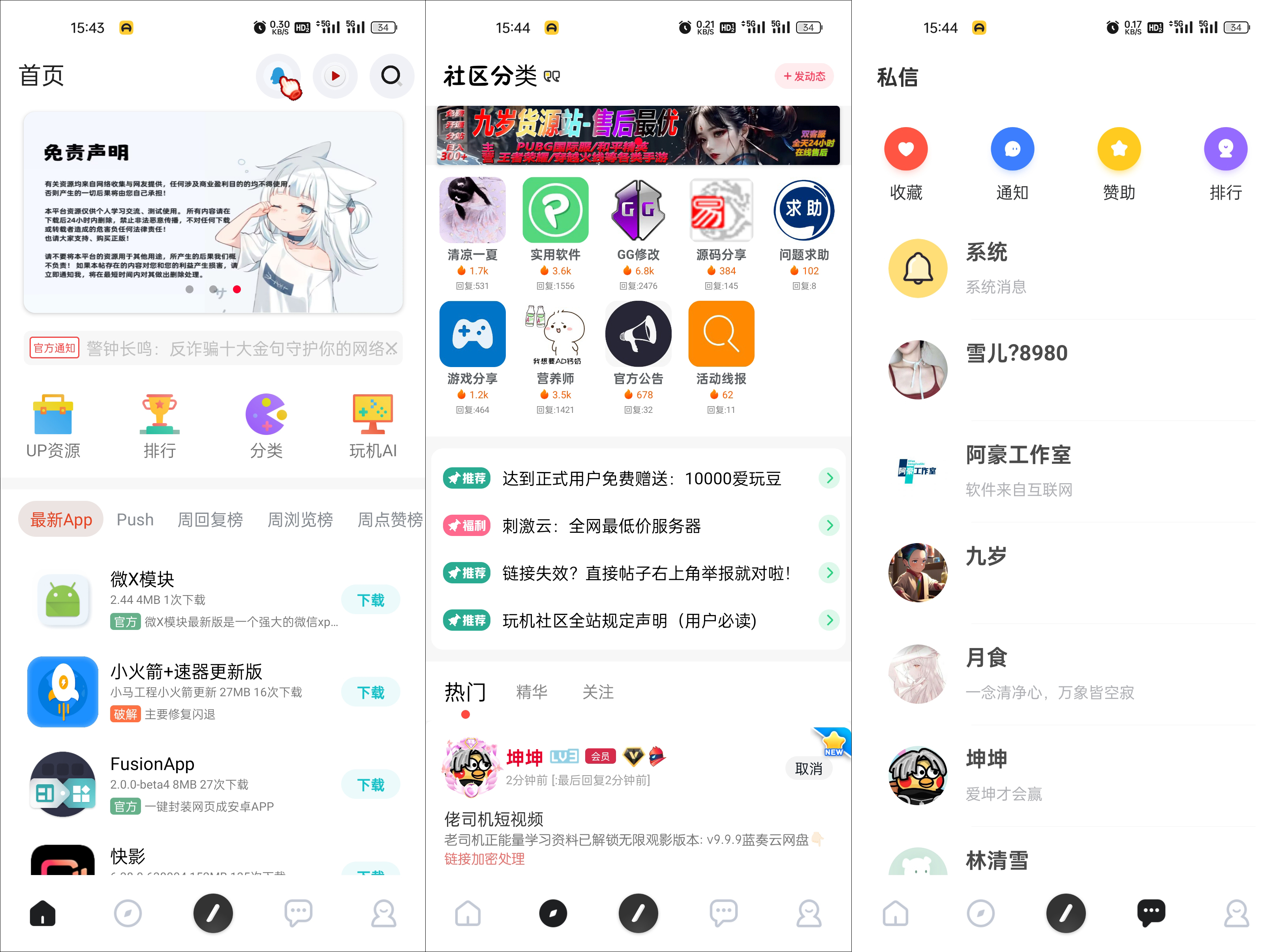 【首发】玩机社区 - 2024年最美社区源码开源-小编推荐