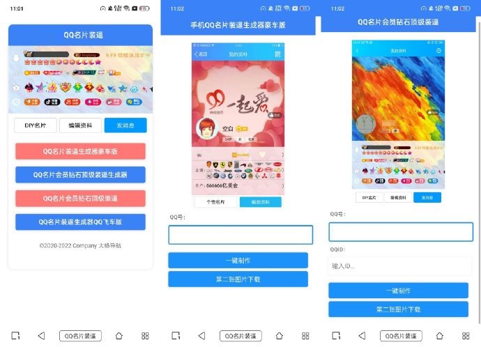 QQ名片满级会员装x助手源码-小编推荐