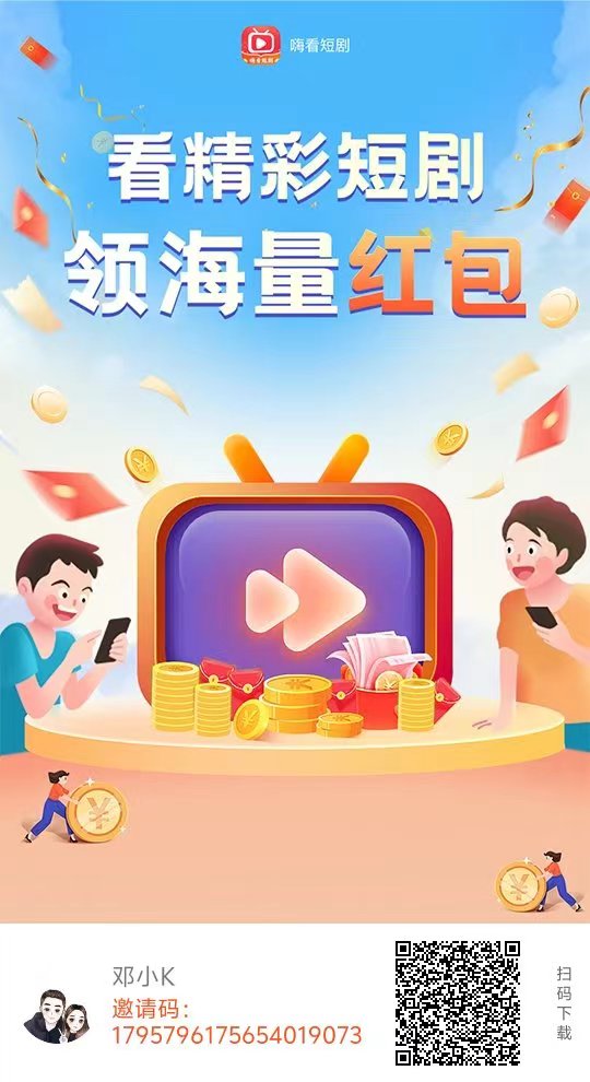 最新短剧流量主，无需推广，一单1-5元，一小时200+秒到账-小编推荐