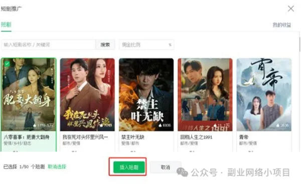 公众号也可以推广短剧了，佣金高达70%-小编推荐