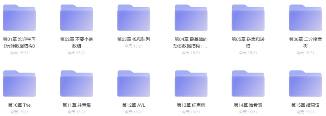 玩转数据结构 - 带源码课件-小编推荐