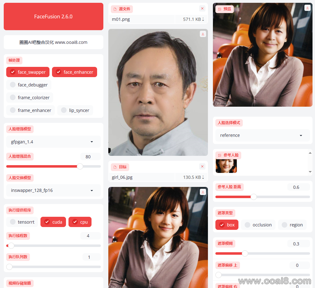 单图换脸FaceFusion2.6.0解压即用N卡整合版-小编推荐
