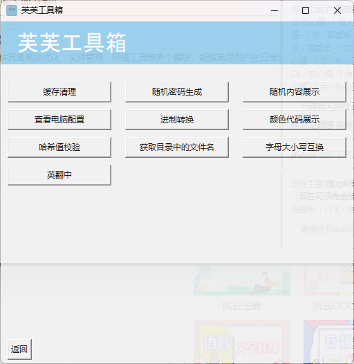 芙芙工具箱v1.3.1-1——免费开源的工具箱-小编推荐,芙芙工具箱v1.3.1-1——免费开源的工具箱,芙芙工具箱v1.3.1,第3张