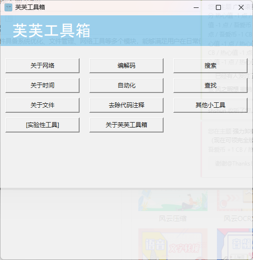 芙芙工具箱v1.3.1-1——免费开源的工具箱-小编推荐