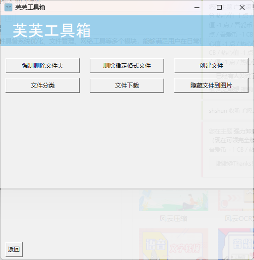 芙芙工具箱v1.3.1-1——免费开源的工具箱-小编推荐,芙芙工具箱v1.3.1-1——免费开源的工具箱,芙芙工具箱v1.3.1,第4张