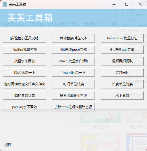 芙芙工具箱v1.3.1-1——免费开源的工具箱-小编推荐,芙芙工具箱v1.3.1-1——免费开源的工具箱,芙芙工具箱v1.3.1,第2张