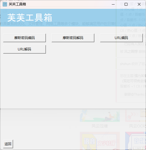 芙芙工具箱v1.3.1-1——免费开源的工具箱-小编推荐,芙芙工具箱v1.3.1-1——免费开源的工具箱,芙芙工具箱v1.3.1,第5张