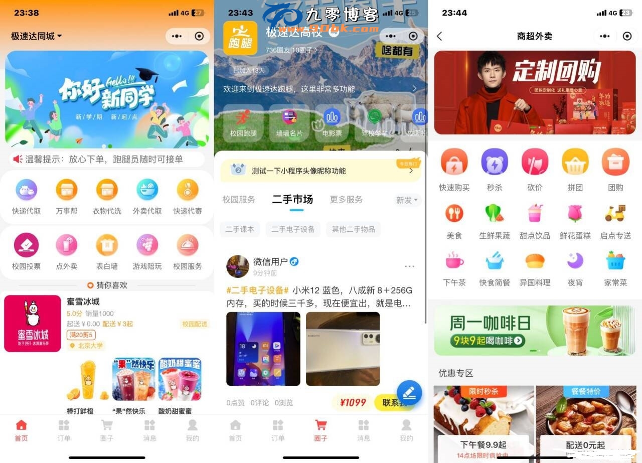 新版校园跑腿外卖独立版+APP+小程序前端外卖配送平台源码-小编推荐
