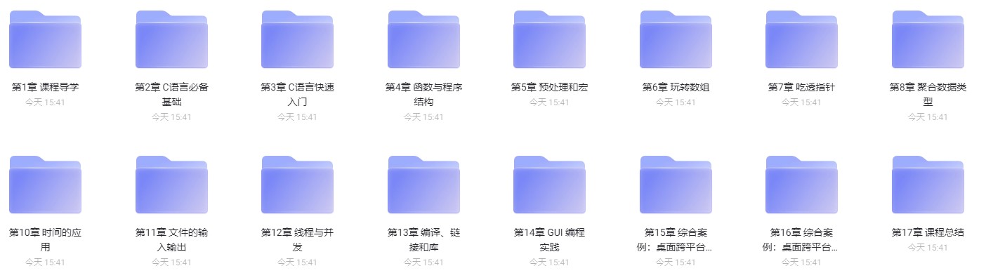 C语言系统化精讲 重塑编程思想 打造坚实的开发基础 - 带源码课件-小编推荐