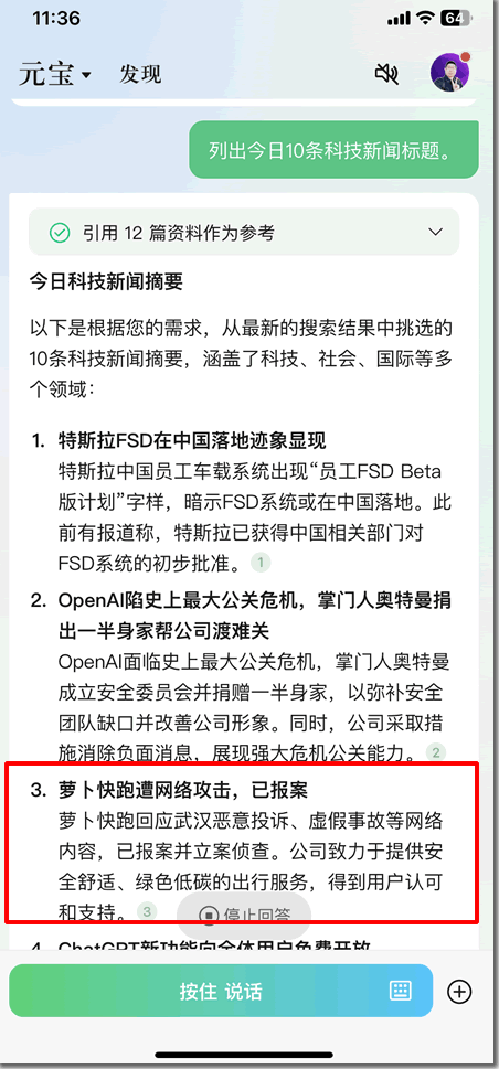 腾讯元宝APP横空出世，传统搜索面临巨大挑战-小编推荐