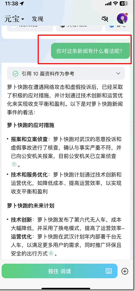 腾讯元宝APP横空出世，传统搜索面临巨大挑战-小编推荐