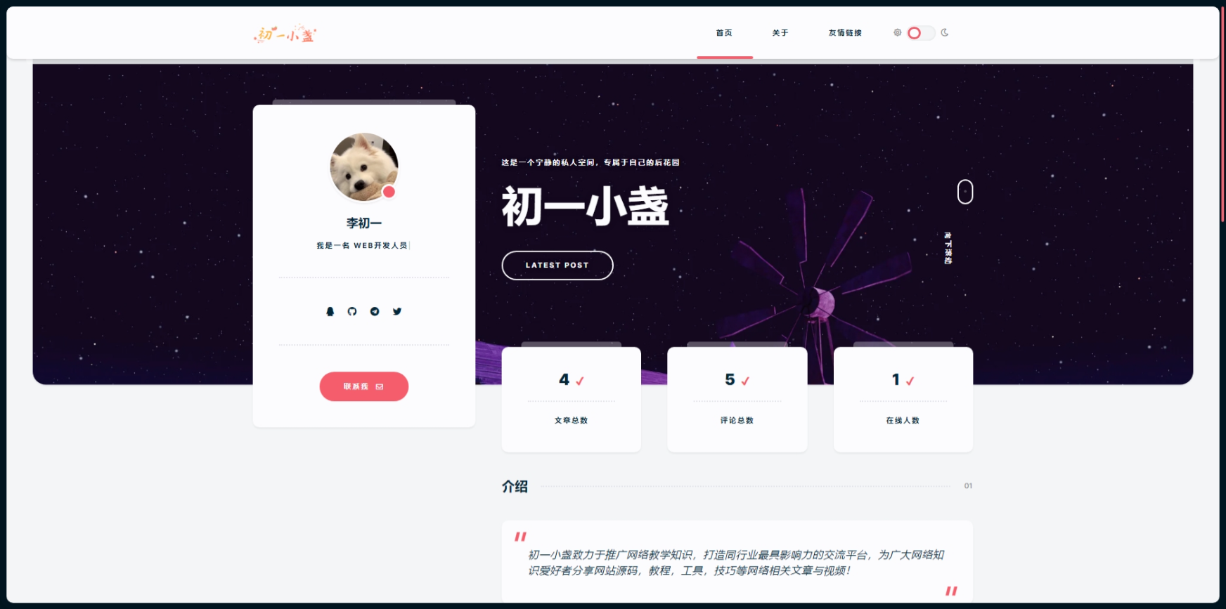 一款小众清新的Typecho主题-小编推荐