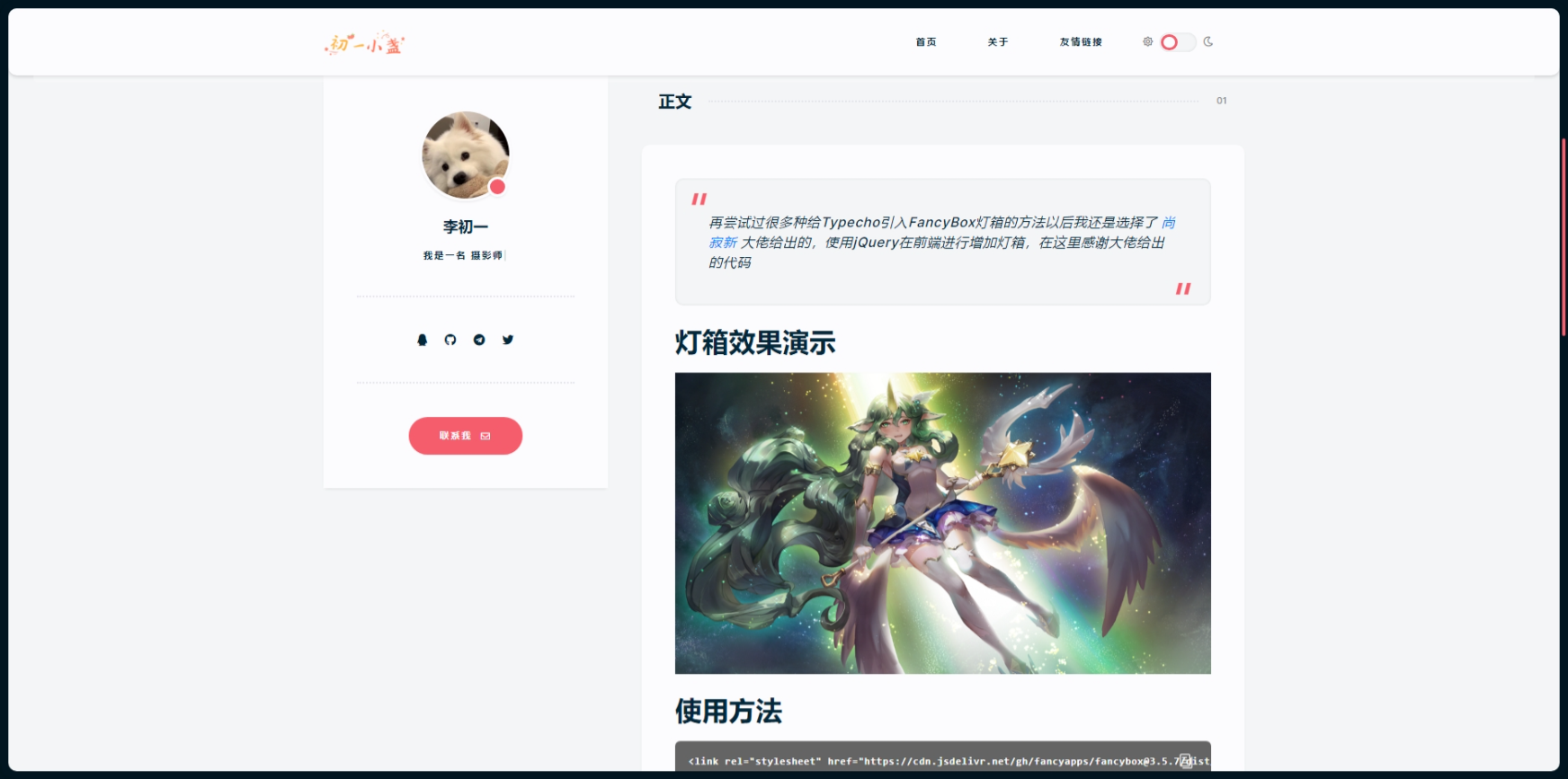 一款小众清新的Typecho主题-小编推荐,一款小众清新的Typecho主题文章页,一款小众清新的Typecho主题,第2张