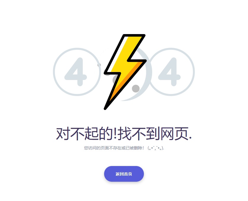 404错误页面源码，简单实用的html错误页面模板-小编推荐