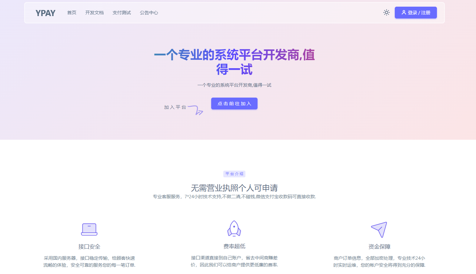源支付YPay开源版支付系统V1.1.4-小编推荐