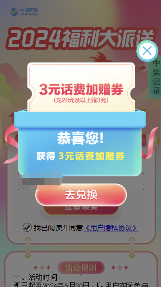 6月了，来点移动的流量包和话费活动-小编推荐