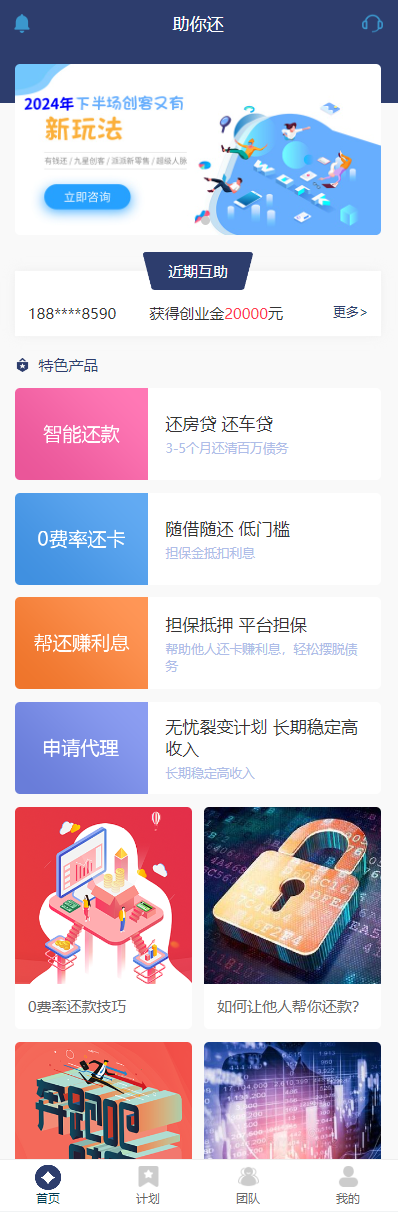 【新版本】有钱还系统源码，人人还众筹还钱模式还贷系统源码-小编推荐