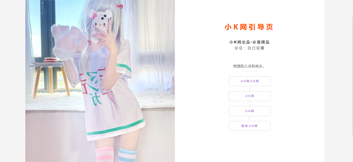 一款仅不到500kb，超级好看的免费引导页源码-小编推荐
