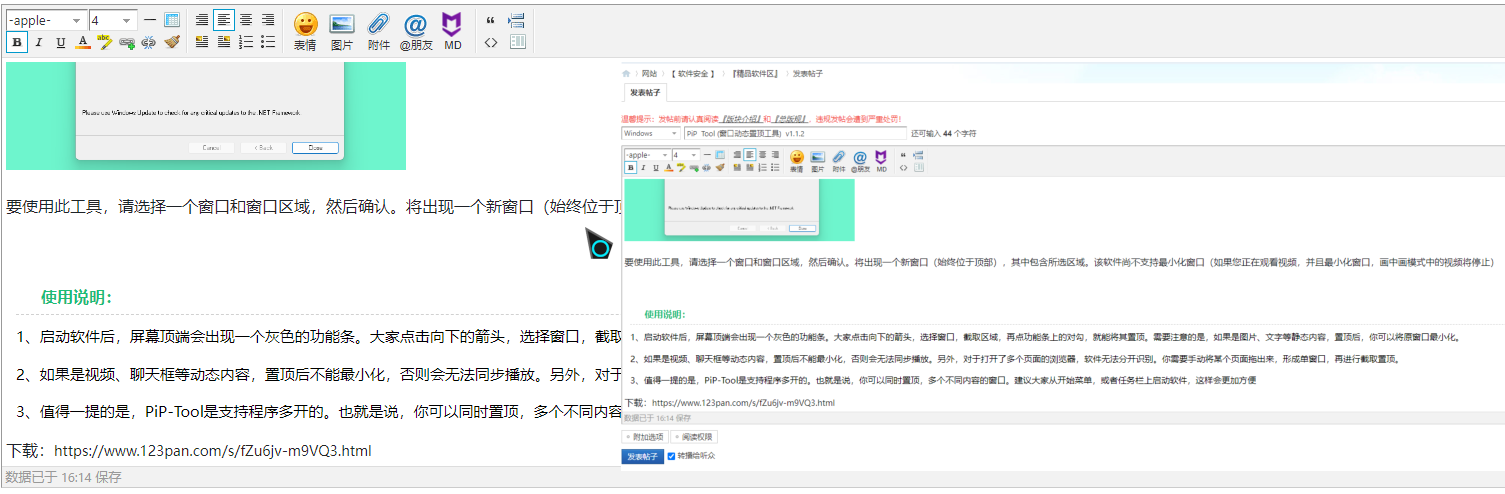 PiP Tool (窗口动态置顶工具) v1.1.2-小编推荐