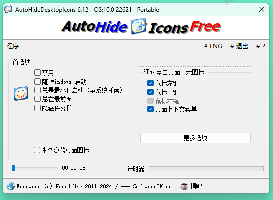 自动隐藏桌面图标 Auto Hide Desktop Icons 6.12-小编推荐