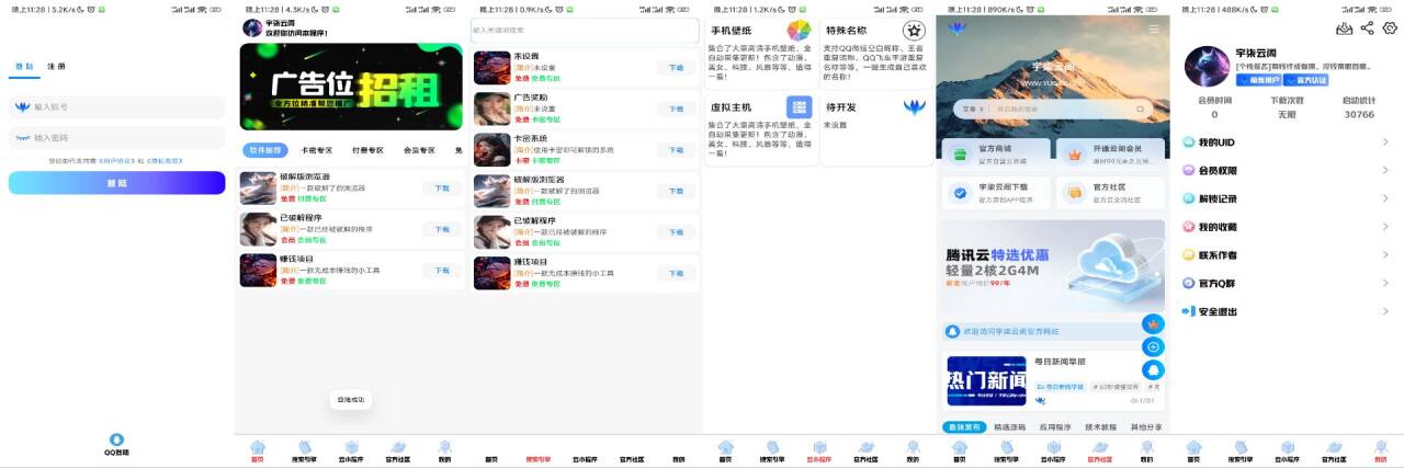 软件库IAPP源码v3+配置教程-小编推荐