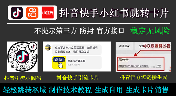 抖音快手无风险跳转微信卡片，独家生成技术，安全稳定 -小编推荐,抖音快手无风险跳转微信卡片，独家生成技术，安全稳定 ,抖音快手无风险跳转微信卡片,独家生成技术,安全稳定,第1张
