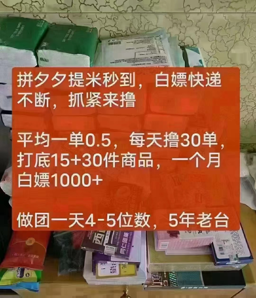 拼多多撸货日赚30+-小编推荐