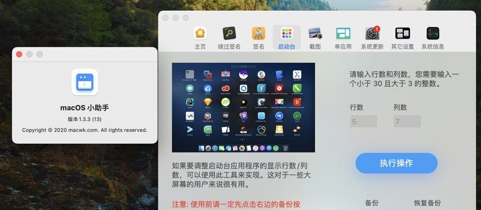 macOS小助手版本1.3.3 (13) 非常实用的Mac小工具-小编推荐