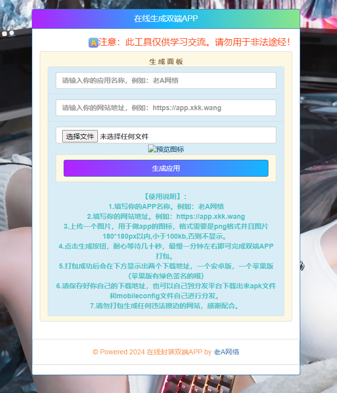 在线封装双端APP源码-老A-小编推荐,在线封装双端APP-老A,在线封装双端APP源码,第1张