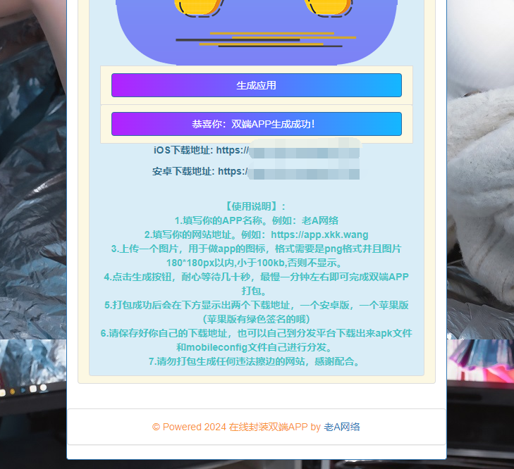 在线封装双端APP源码-老A-小编推荐,在线封装双端APP-老A,在线封装双端APP源码,第3张