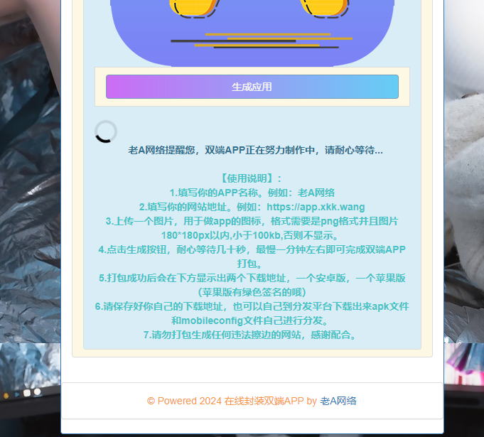 在线封装双端APP源码-老A-小编推荐,在线封装双端APP-老A,在线封装双端APP源码,第2张