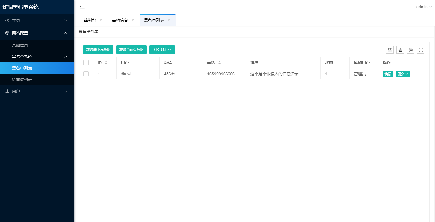 最新黑名单查询录入系统_全开源源码-小编推荐