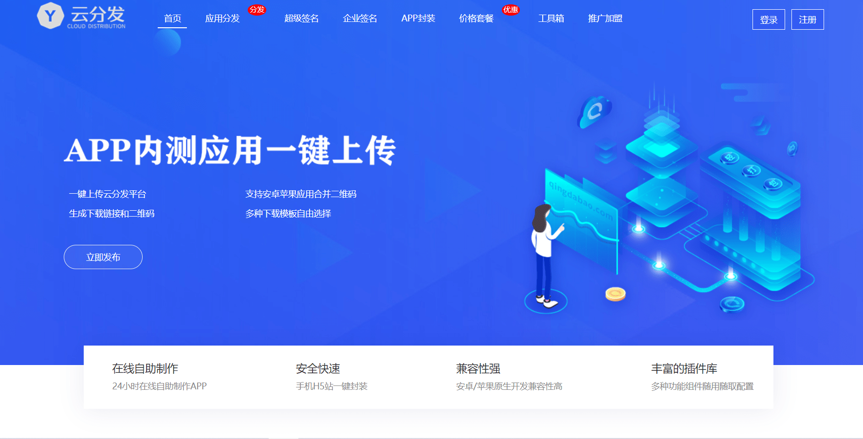 全开源仿第八区H5APP封装打包分发系统源码-小编推荐