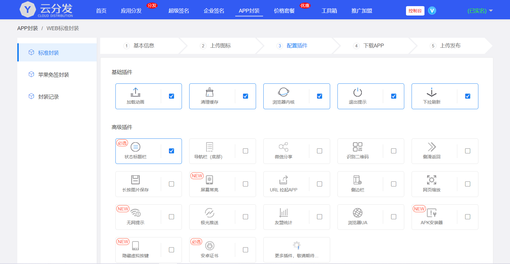 全开源仿第八区H5APP封装打包分发系统源码-小编推荐