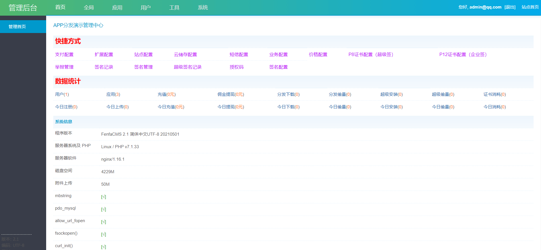 全开源仿第八区H5APP封装打包分发系统源码-小编推荐