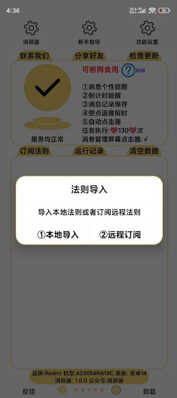 【跳广告+消息防撤回】消屏器 v1.0.0-小编推荐