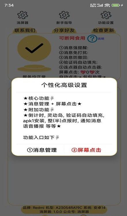 【跳广告+消息防撤回】消屏器 v1.0.0-小编推荐