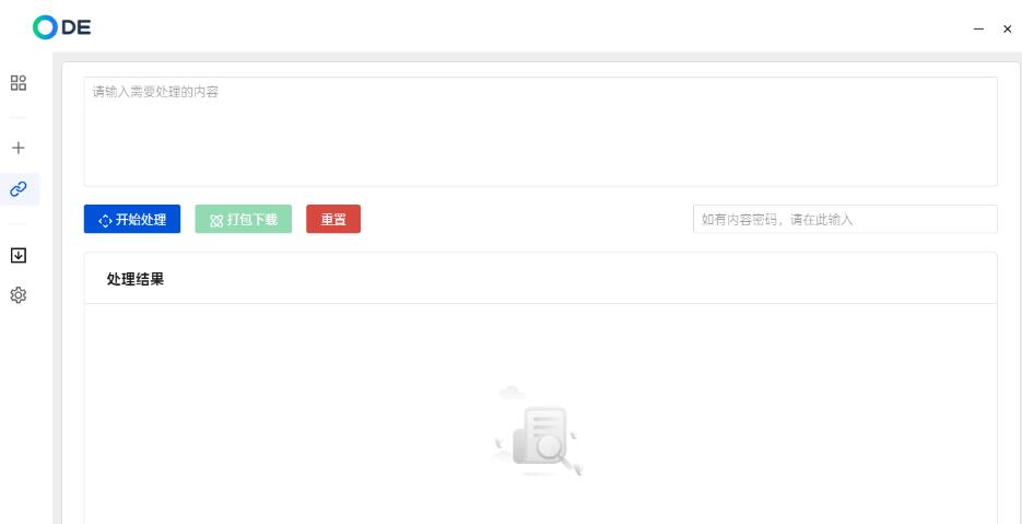 ODE多功能助手0.9.8--第三方的某度盘下载助手-小编推荐