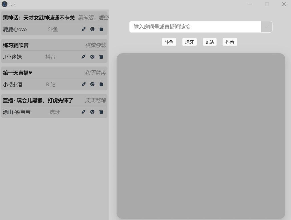 [跨平台]直播解析图形化软件-lsar-小编推荐
