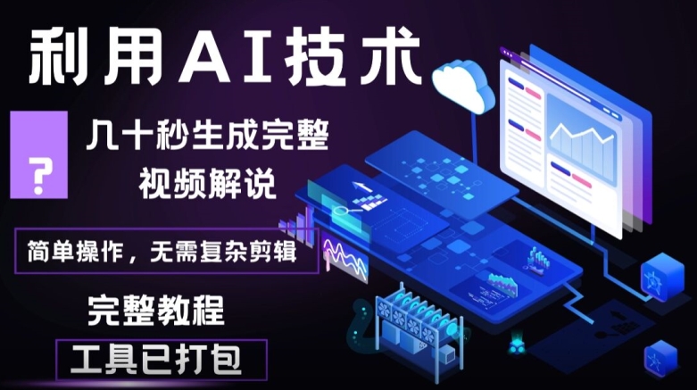 几十秒生成原创影视解说视频，一键生成文案，解说，背景音乐视频成品-小编推荐