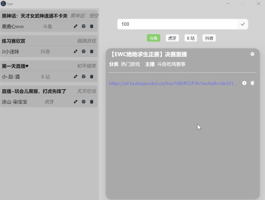 [跨平台]直播解析图形化软件-lsar-小编推荐