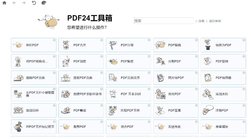 PDF工具箱 PDF24 Creator 11.19.0-小编推荐
