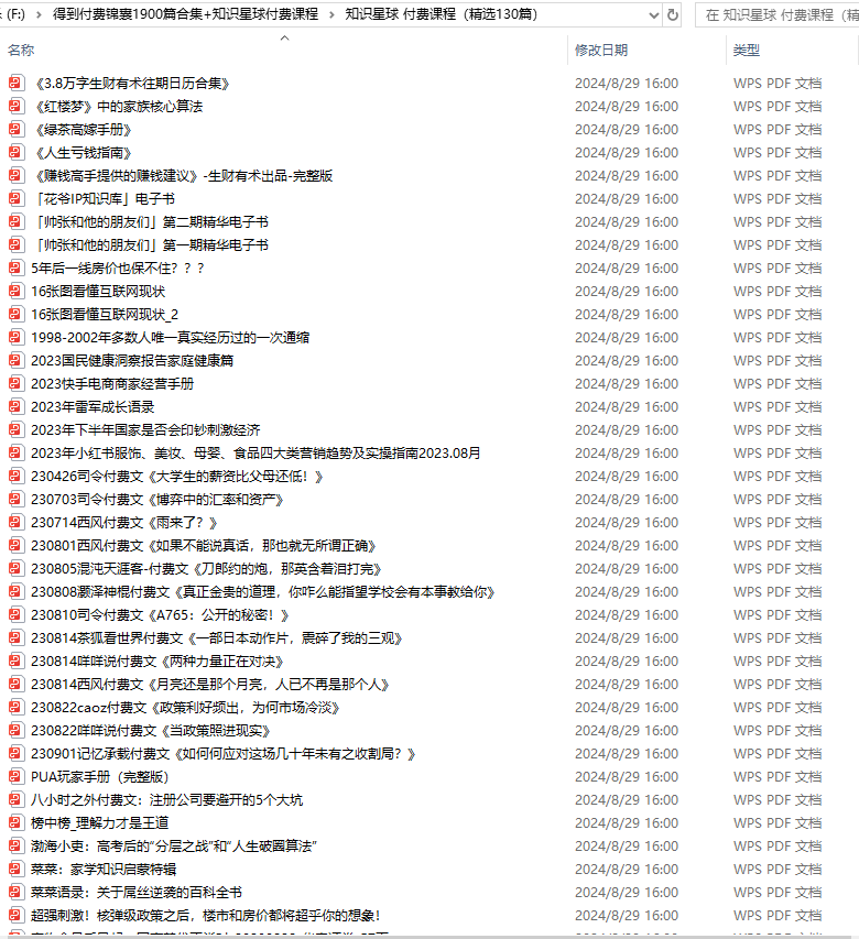 得到付费锦囊1900篇合集+知识星球付费课程-小编推荐