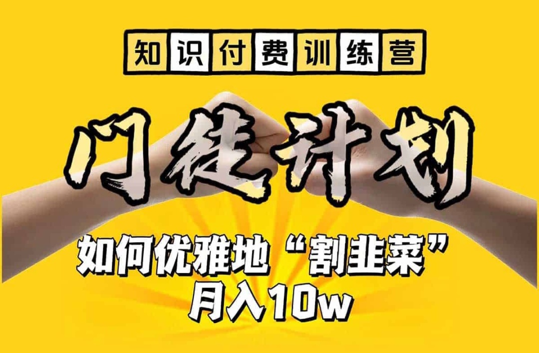 知识付费训练营揭秘-小编推荐