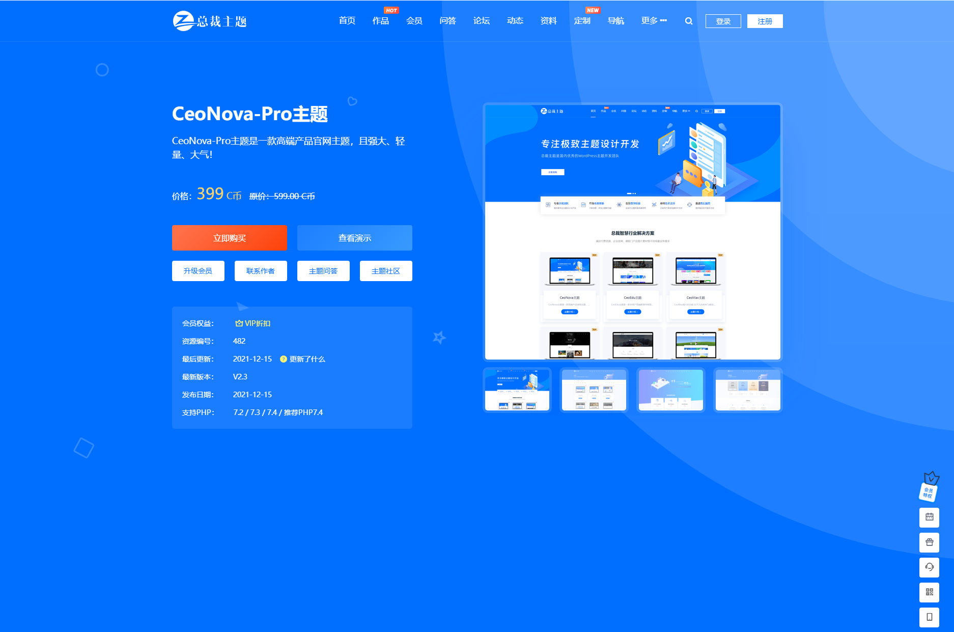 WordPress资源产品展示类主题 官网主题 CeoNova-Pro_v4.4-小编推荐