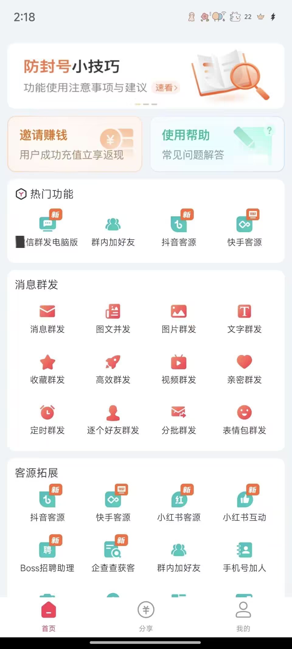 价值1998的微商工具 无限拓客 加群发 登录就是会员-小编推荐