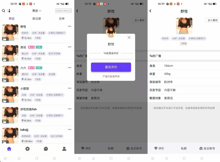 某站价值3000的仿SOUL社交友附近人婚恋约仿陌陌APP源码系统-小编推荐